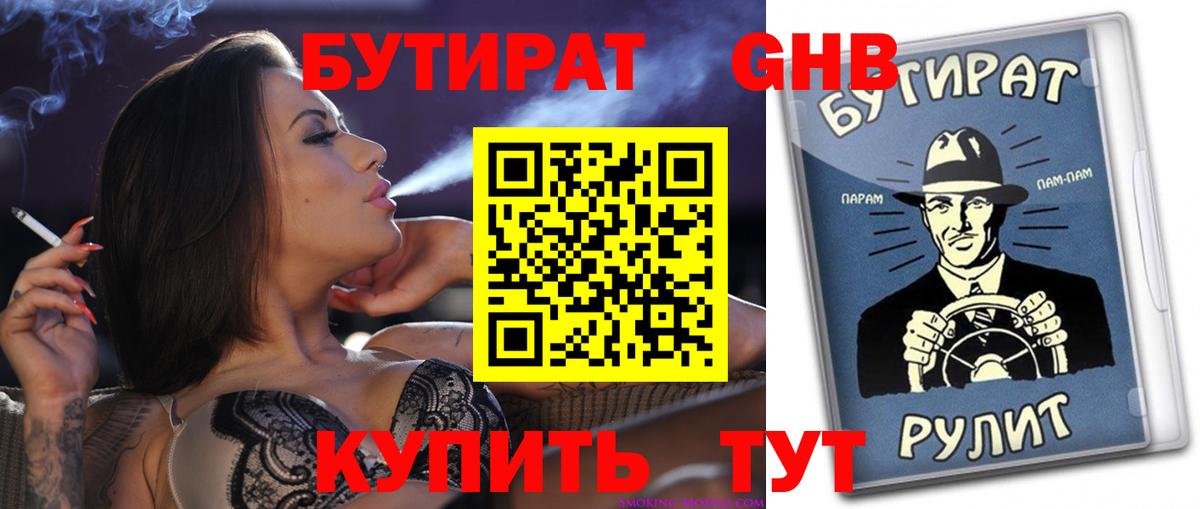 Баксан  БУТИРАТ 99%  Вход с VPN 