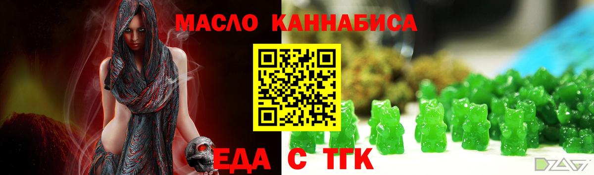 Еда ТГК марихуана  Вход с VPN  Баксан 