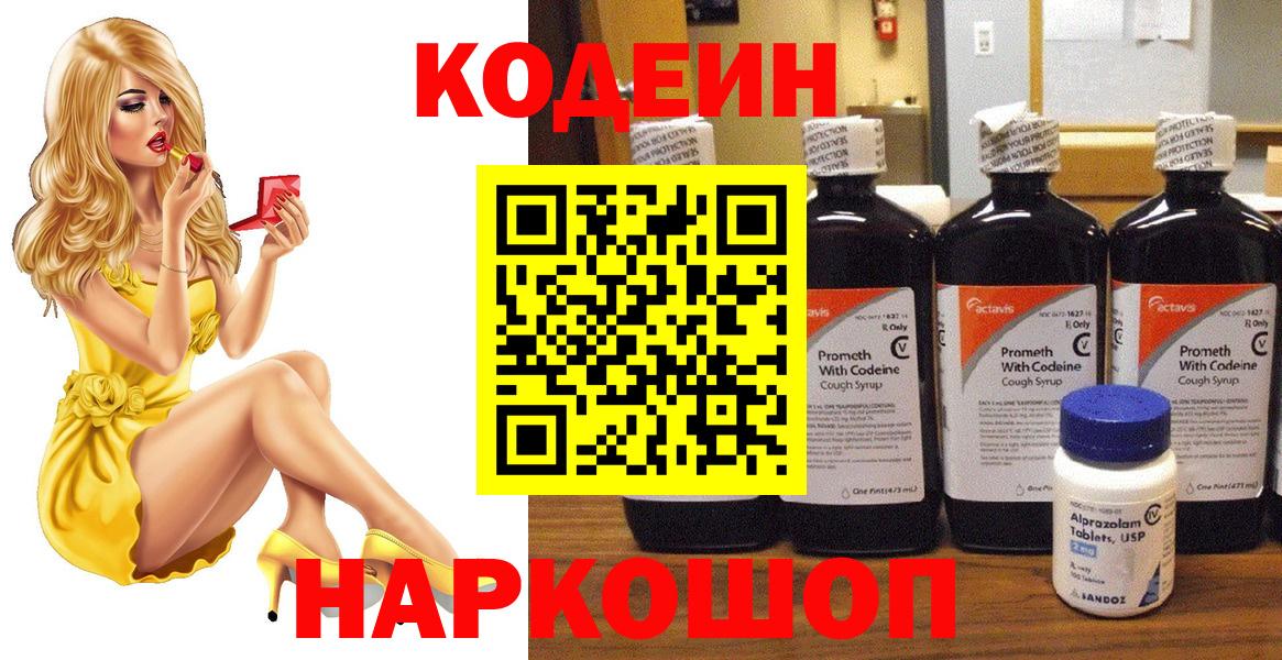 Кодеиновый сироп Lean напиток Lean (лин)  Кодеиновый сироп Lean Purple Drank  Баксан  Вход с VPN 