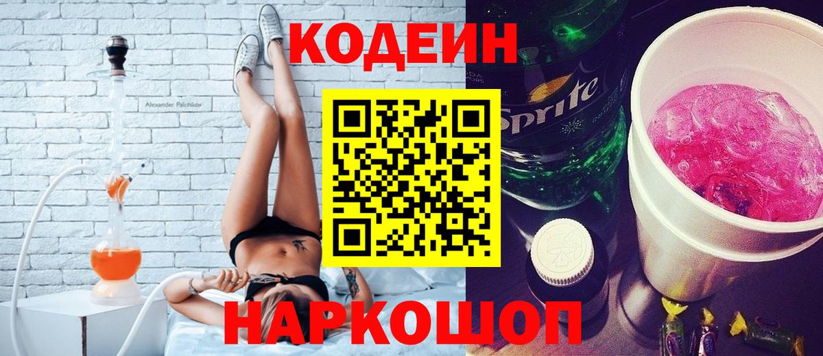 Codein напиток Lean (лин) Баксан