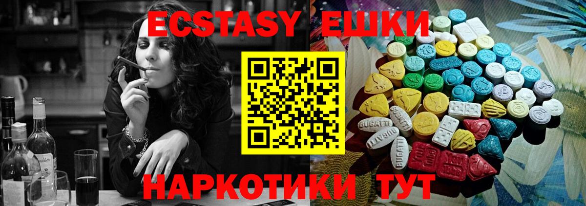Ecstasy таблы Баксан
